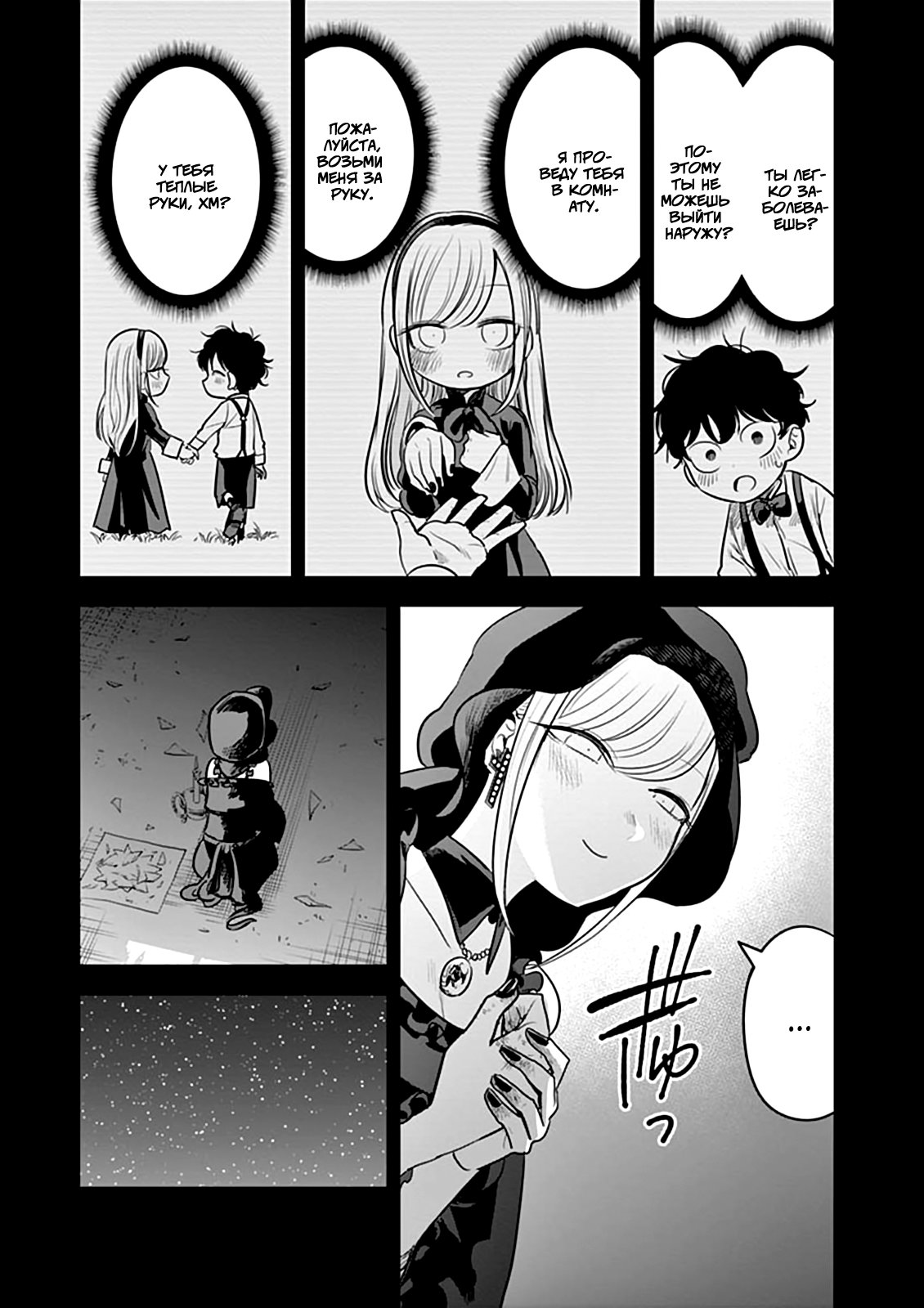 Манга Смертоносный герцог и его черная горничная - Глава 44 Страница 9