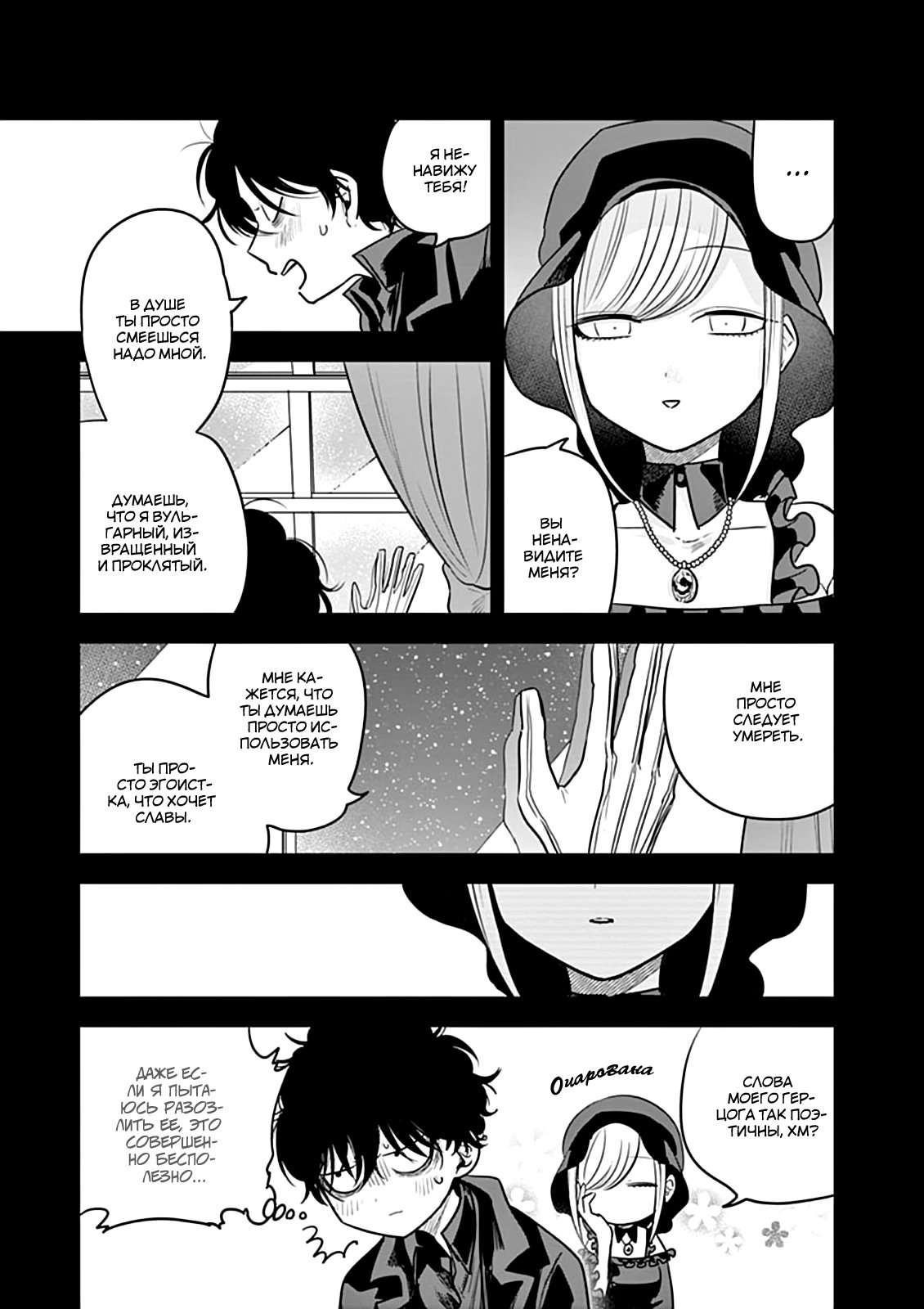 Манга Смертоносный герцог и его черная горничная - Глава 44 Страница 3