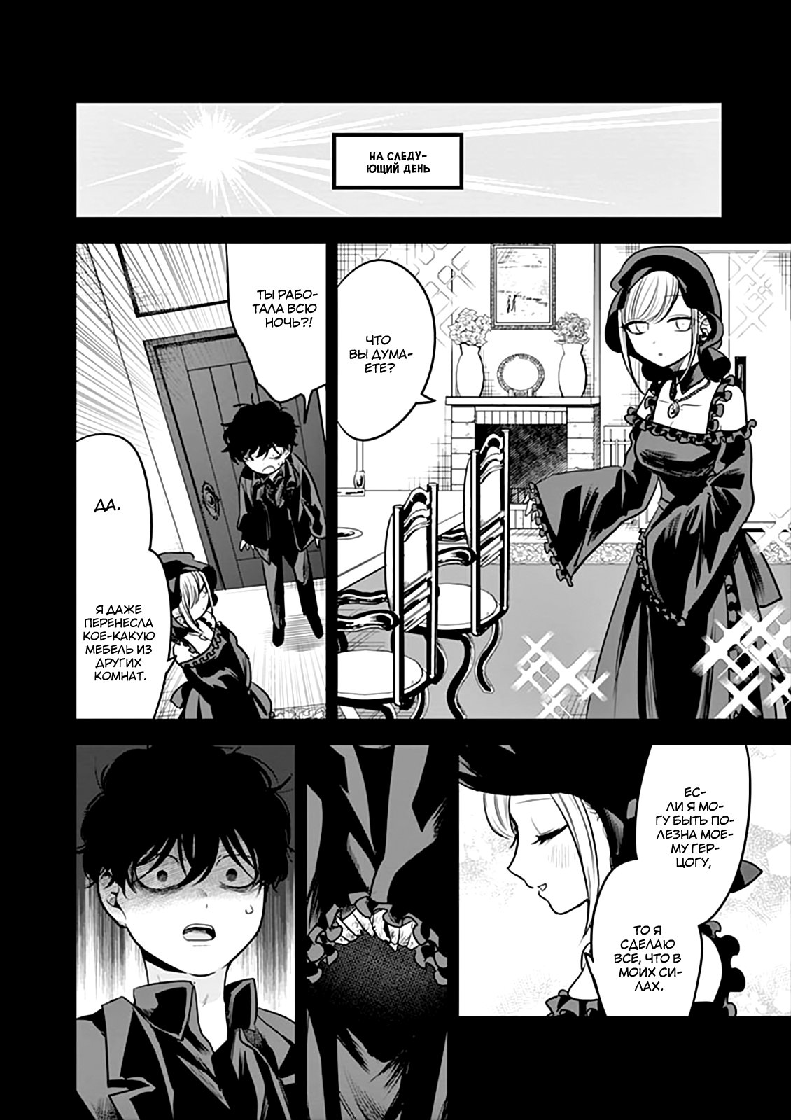 Манга Смертоносный герцог и его черная горничная - Глава 44 Страница 10