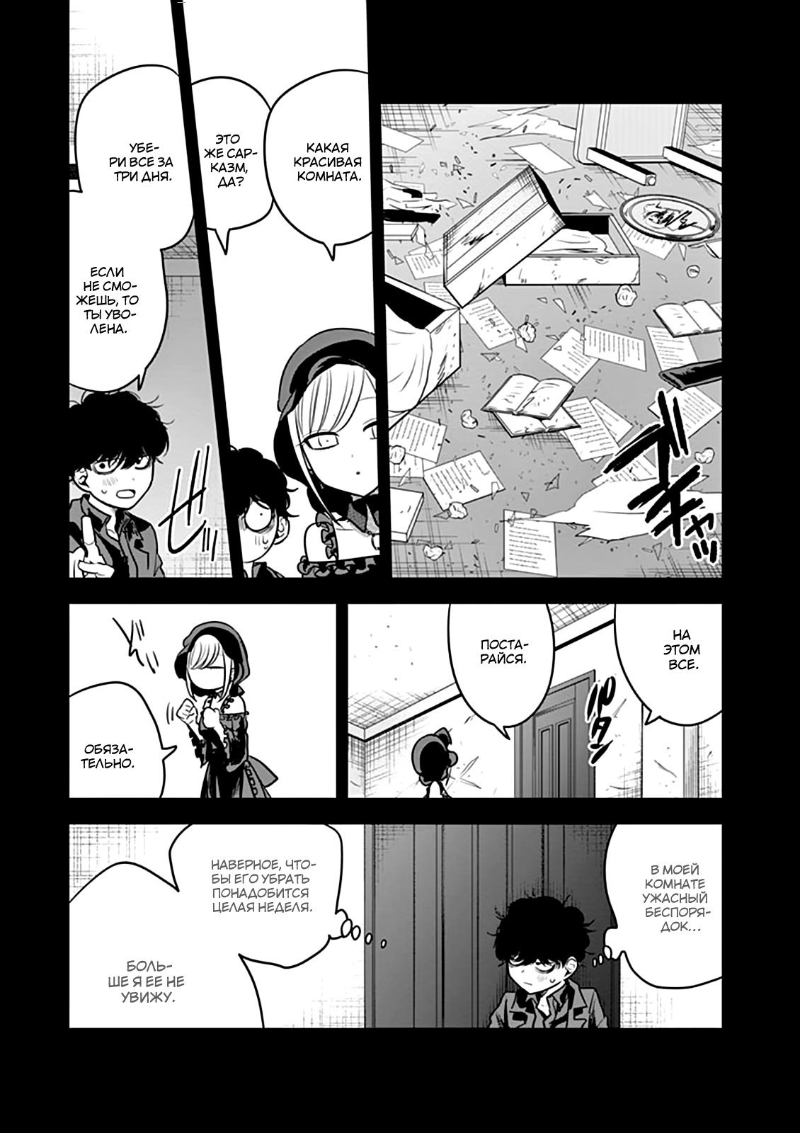 Манга Смертоносный герцог и его черная горничная - Глава 44 Страница 7