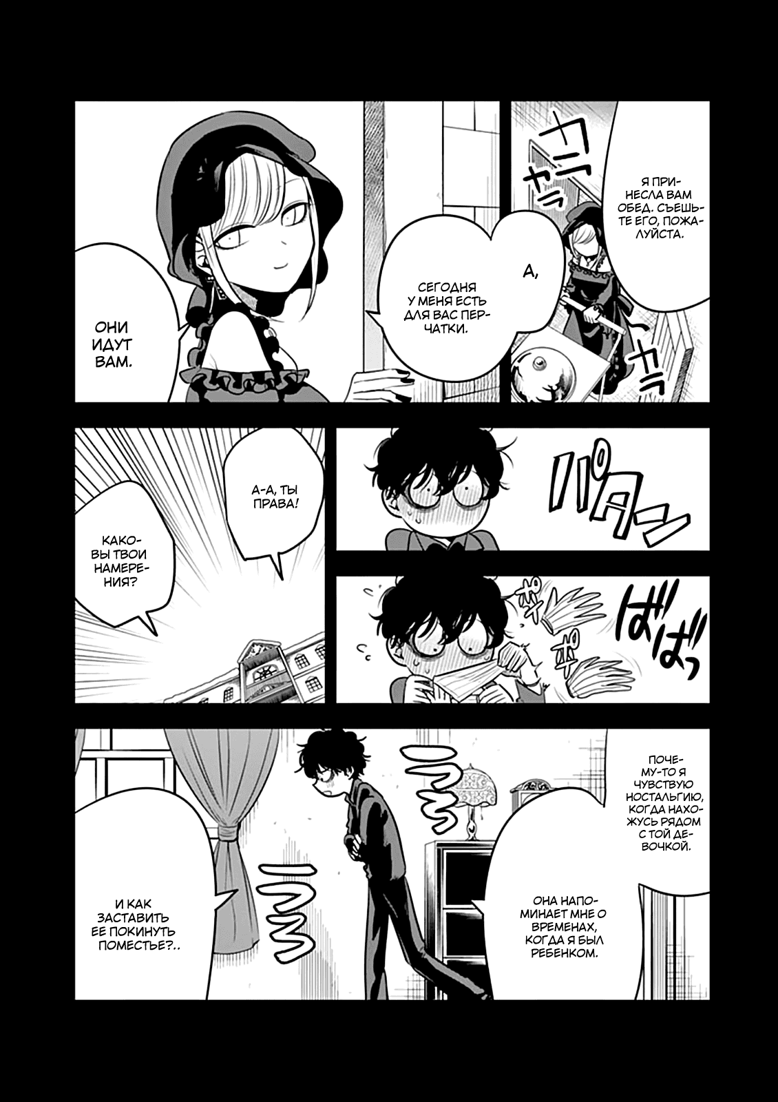 Манга Смертоносный герцог и его черная горничная - Глава 44 Страница 4