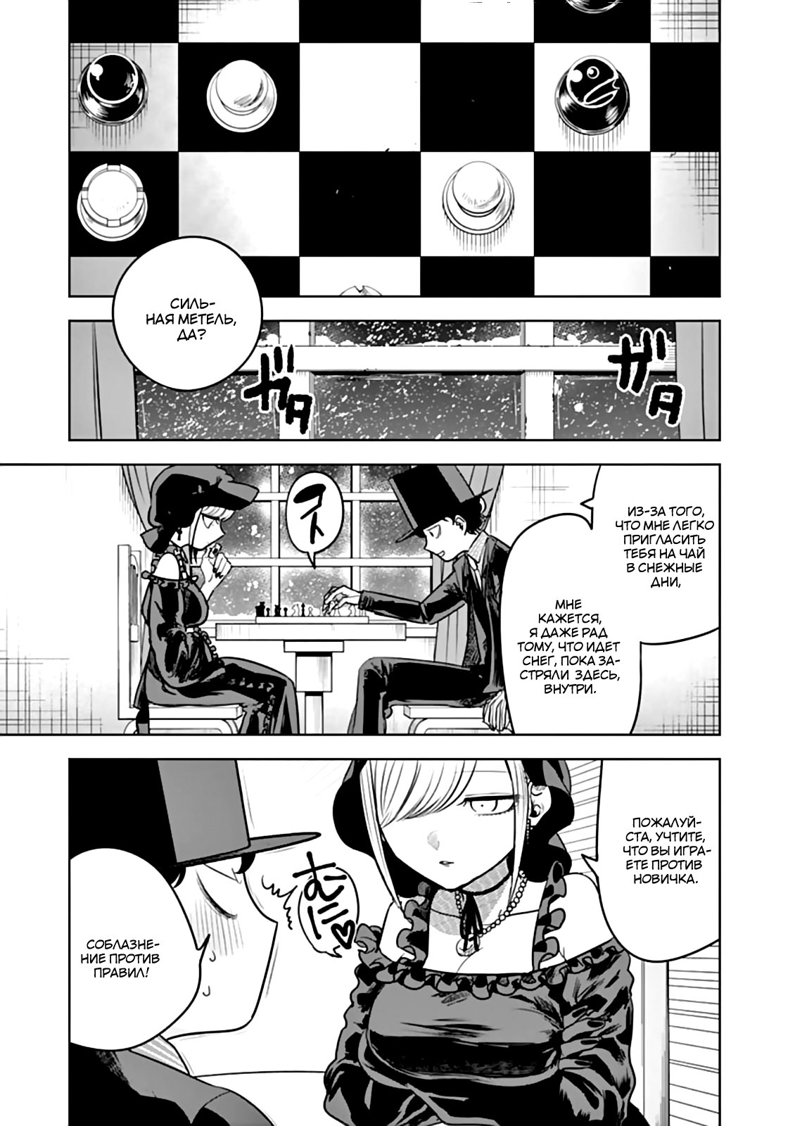 Манга Смертоносный герцог и его черная горничная - Глава 43 Страница 1