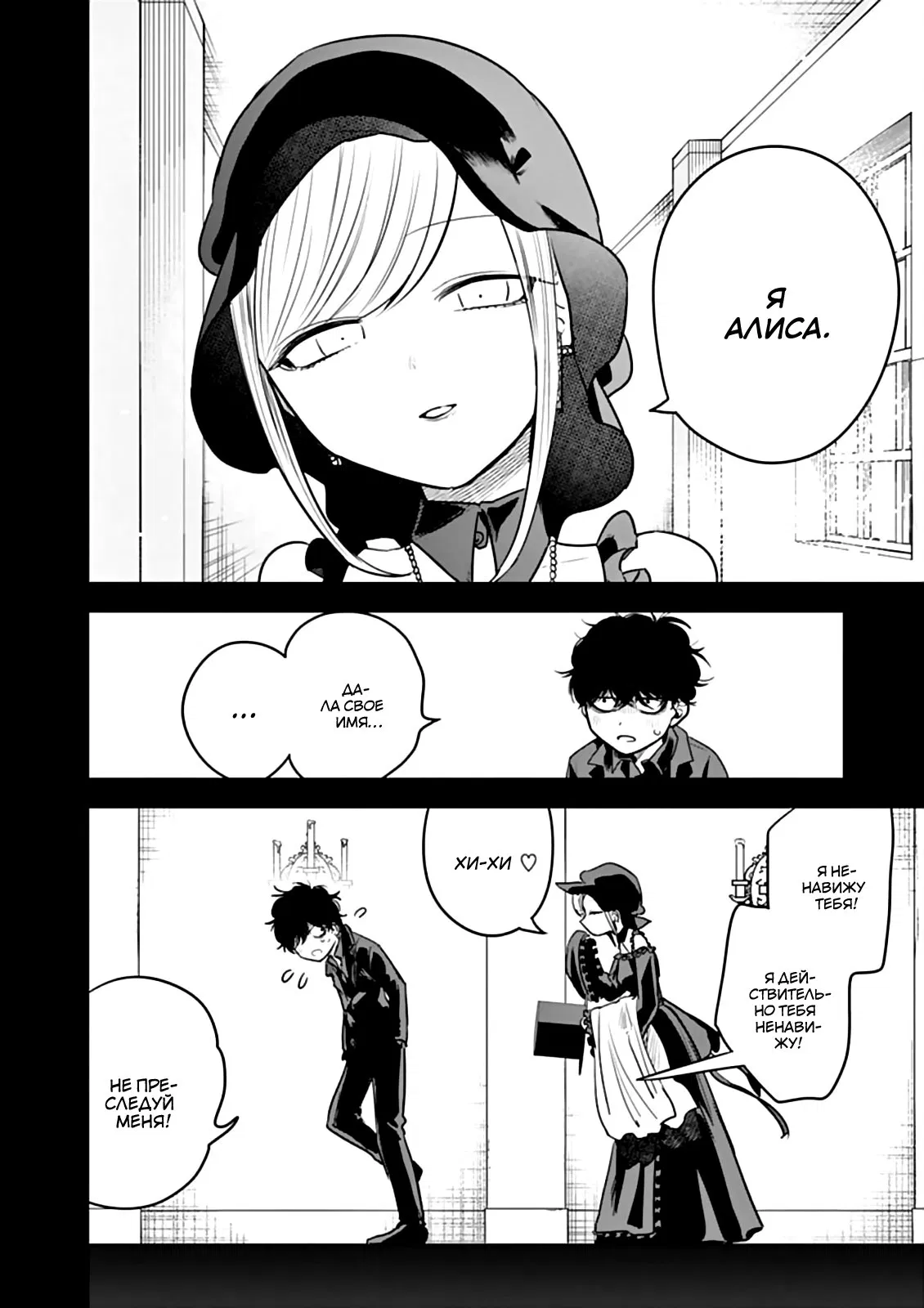 Манга Смертоносный герцог и его черная горничная - Глава 43 Страница 14