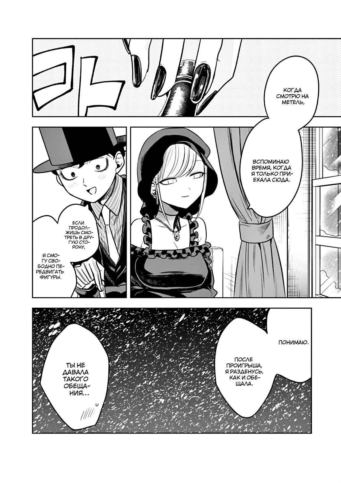 Манга Смертоносный герцог и его черная горничная - Глава 43 Страница 2