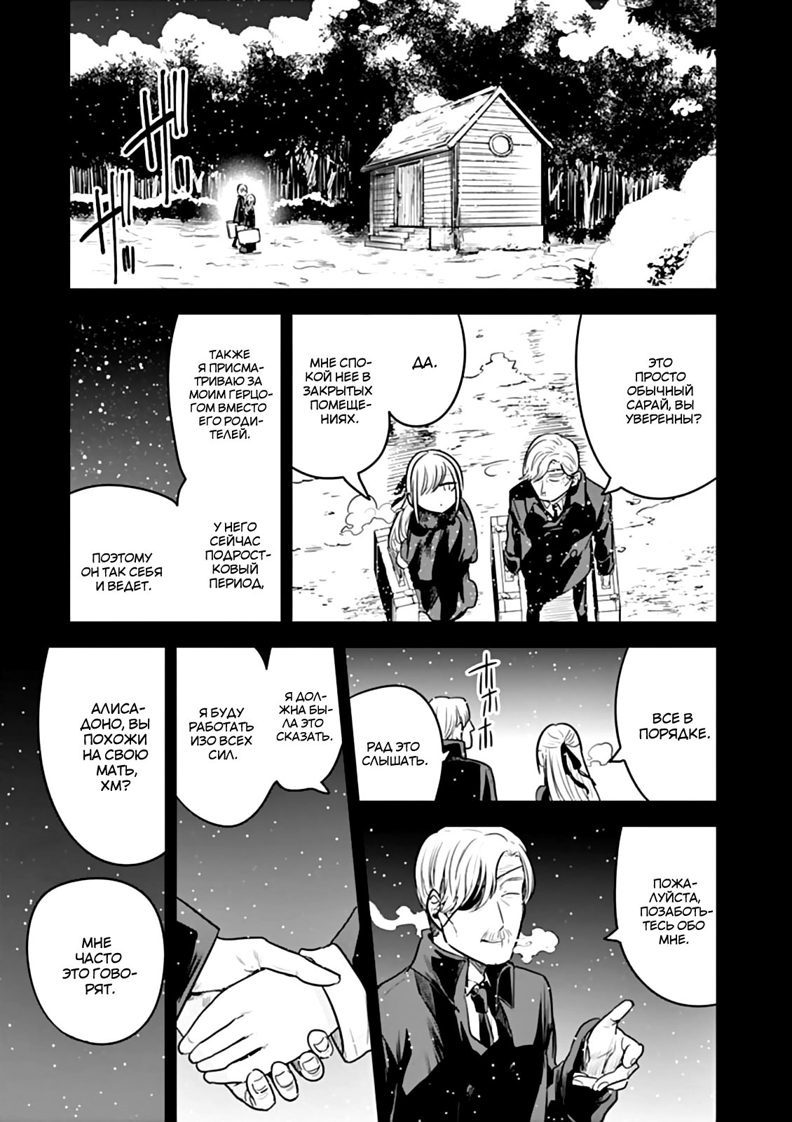 Манга Смертоносный герцог и его черная горничная - Глава 43 Страница 11