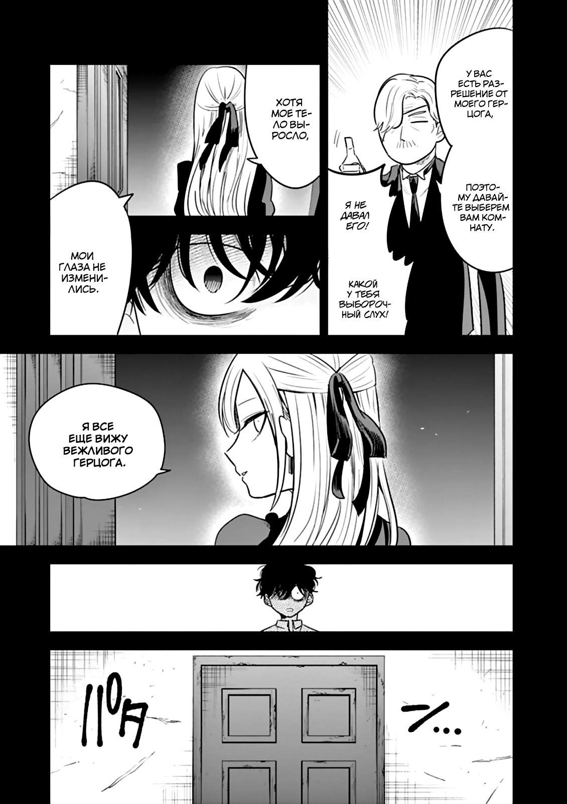 Манга Смертоносный герцог и его черная горничная - Глава 43 Страница 9