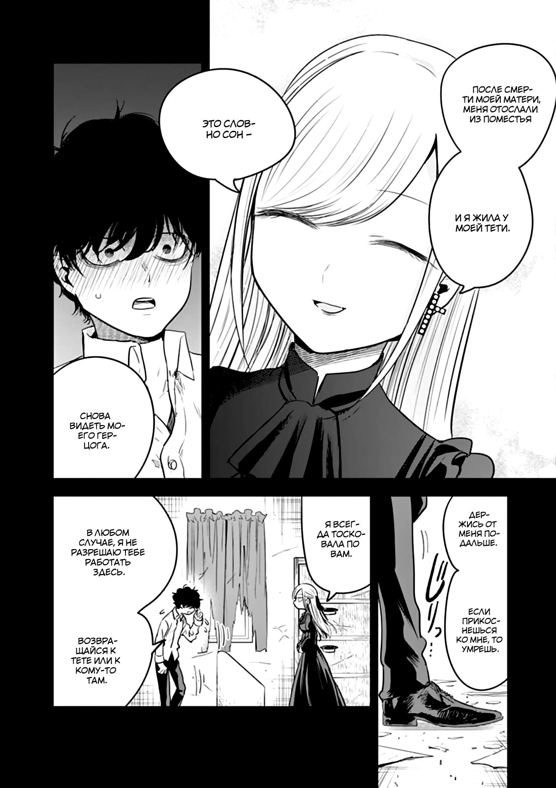 Манга Смертоносный герцог и его черная горничная - Глава 43 Страница 8