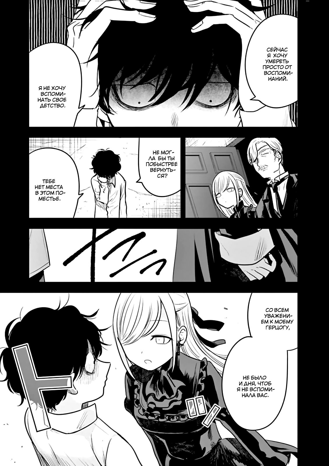 Манга Смертоносный герцог и его черная горничная - Глава 43 Страница 7