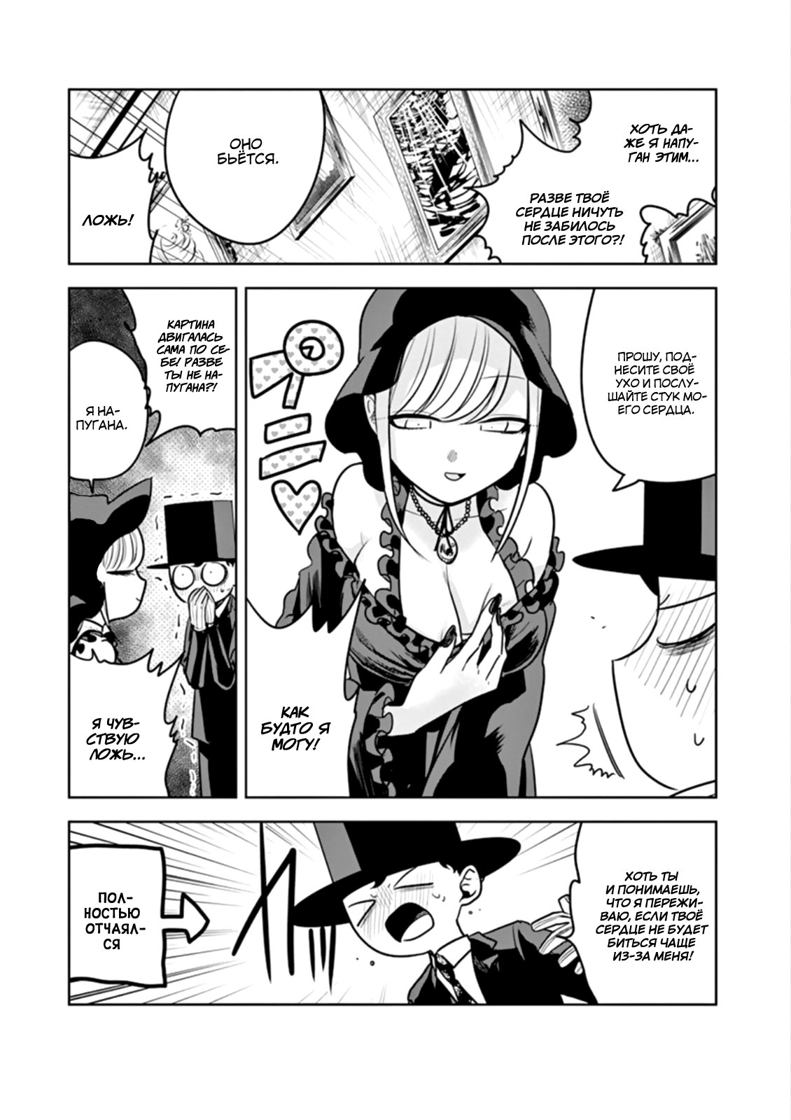 Манга Смертоносный герцог и его черная горничная - Глава 42 Страница 9