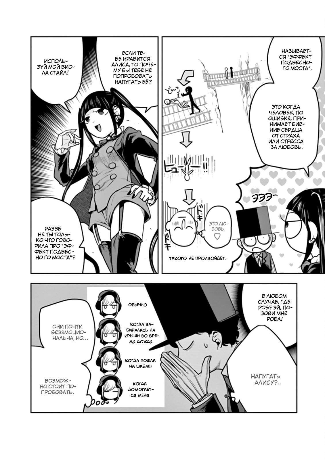 Манга Смертоносный герцог и его черная горничная - Глава 42 Страница 4