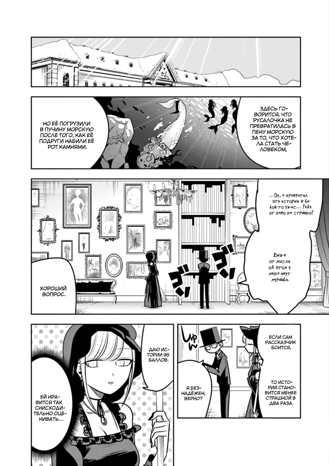 Манга Смертоносный герцог и его черная горничная - Глава 42 Страница 6