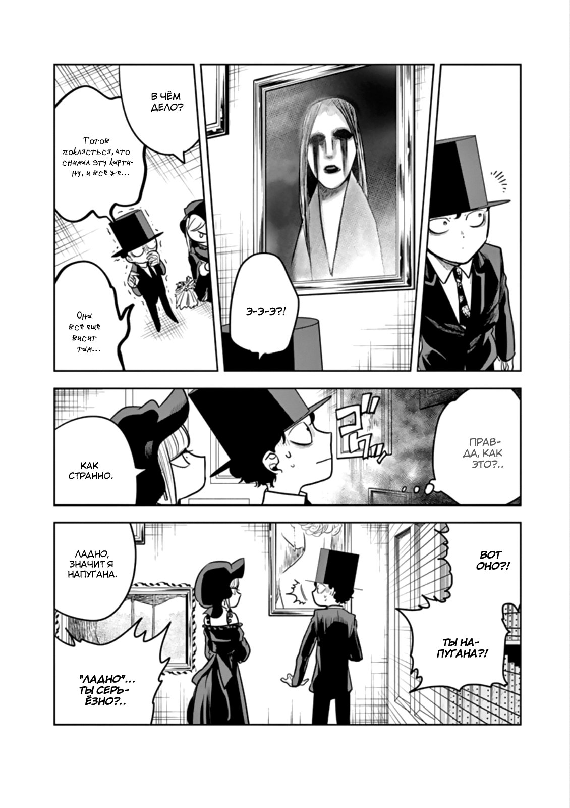 Манга Смертоносный герцог и его черная горничная - Глава 42 Страница 8