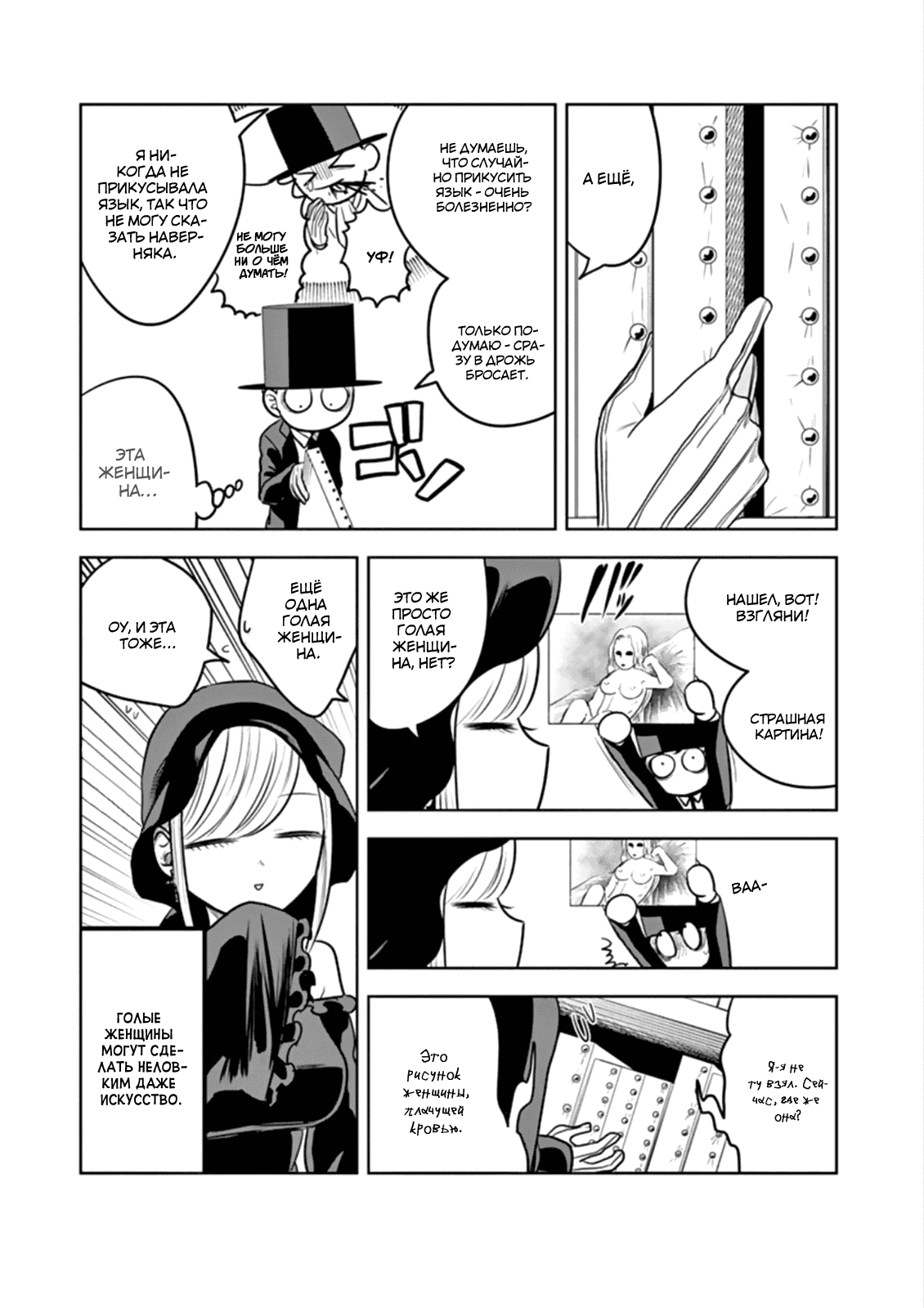 Манга Смертоносный герцог и его черная горничная - Глава 42 Страница 7