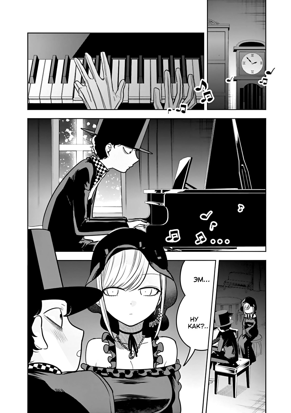 Манга Смертоносный герцог и его черная горничная - Глава 41 Страница 2