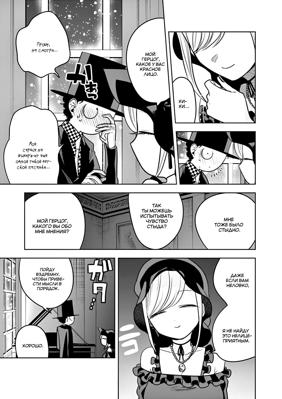 Манга Смертоносный герцог и его черная горничная - Глава 41 Страница 9