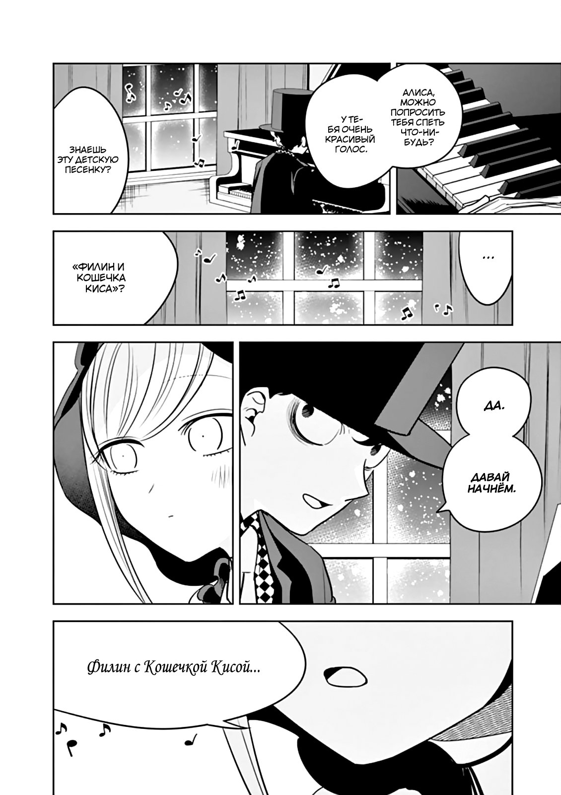 Манга Смертоносный герцог и его черная горничная - Глава 41 Страница 4