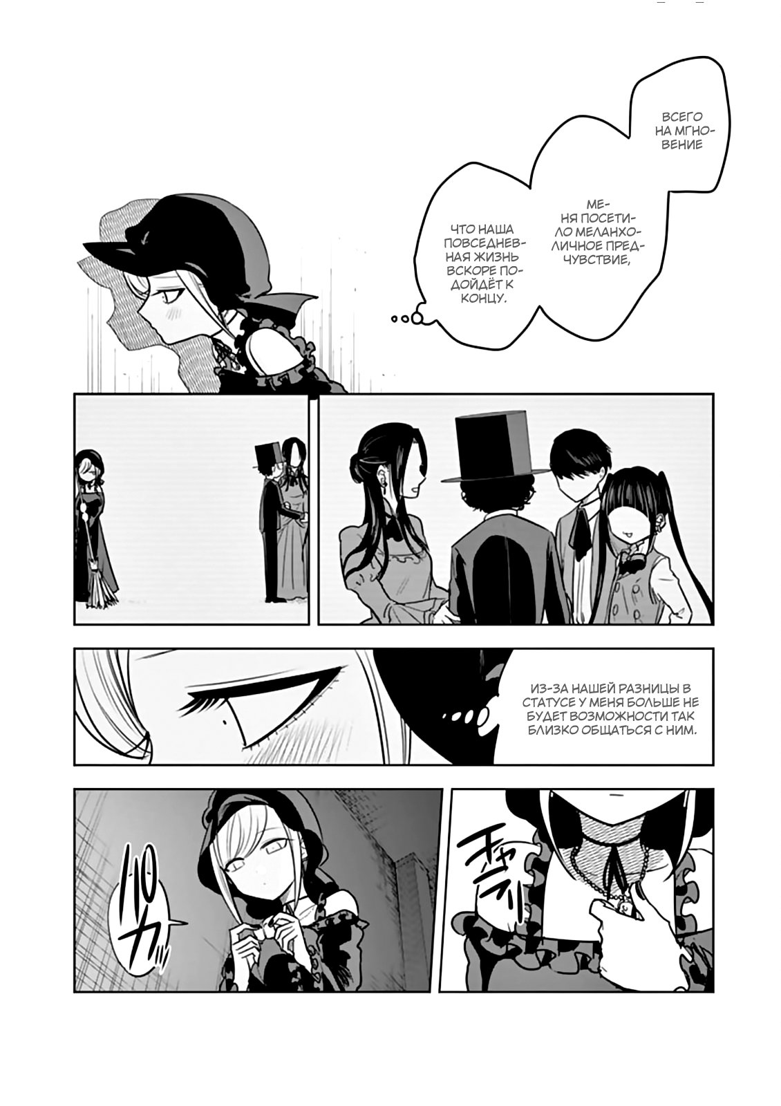 Манга Смертоносный герцог и его черная горничная - Глава 41 Страница 12