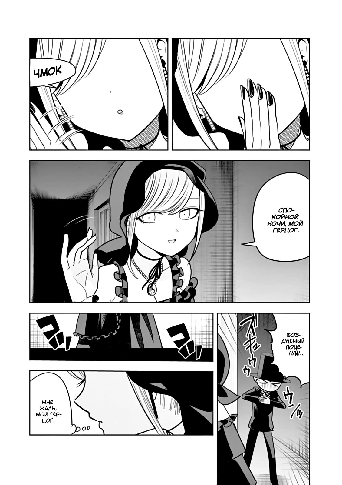 Манга Смертоносный герцог и его черная горничная - Глава 41 Страница 11