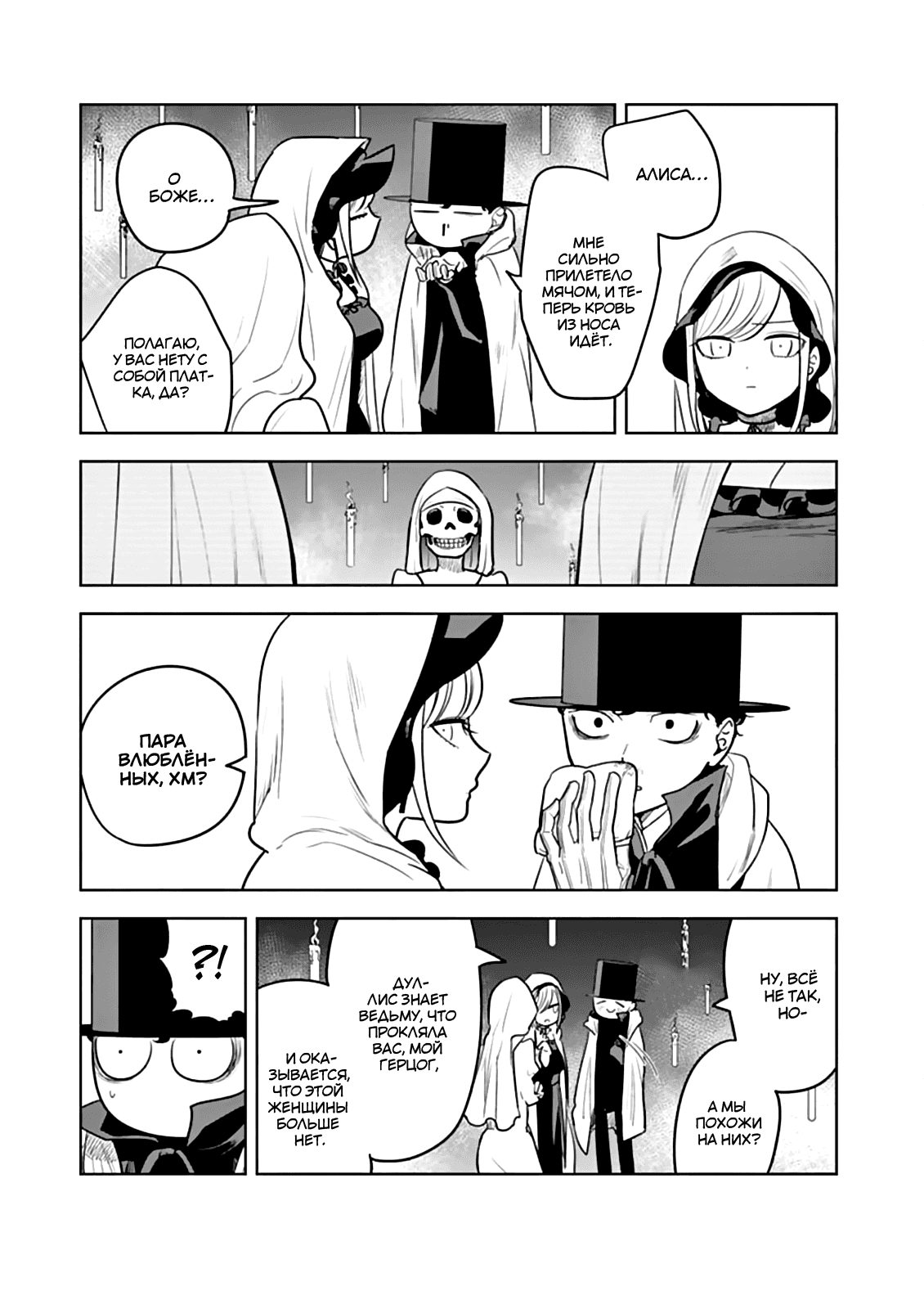 Манга Смертоносный герцог и его черная горничная - Глава 40 Страница 3