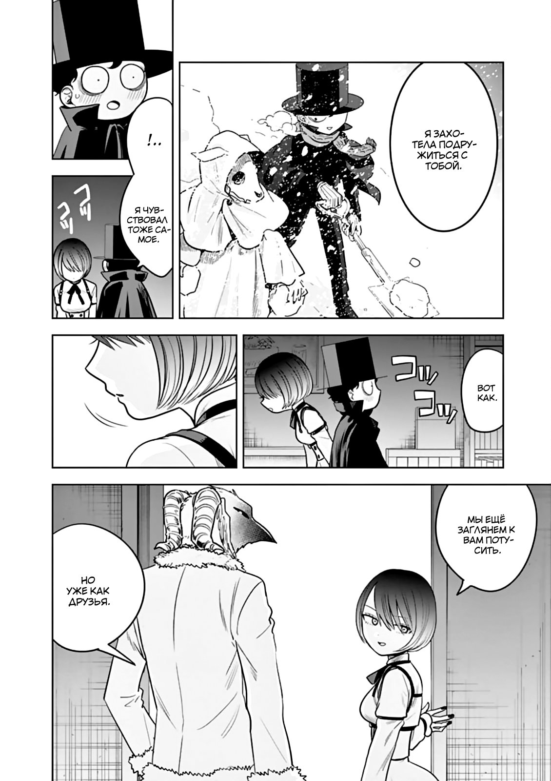 Манга Смертоносный герцог и его черная горничная - Глава 40 Страница 12