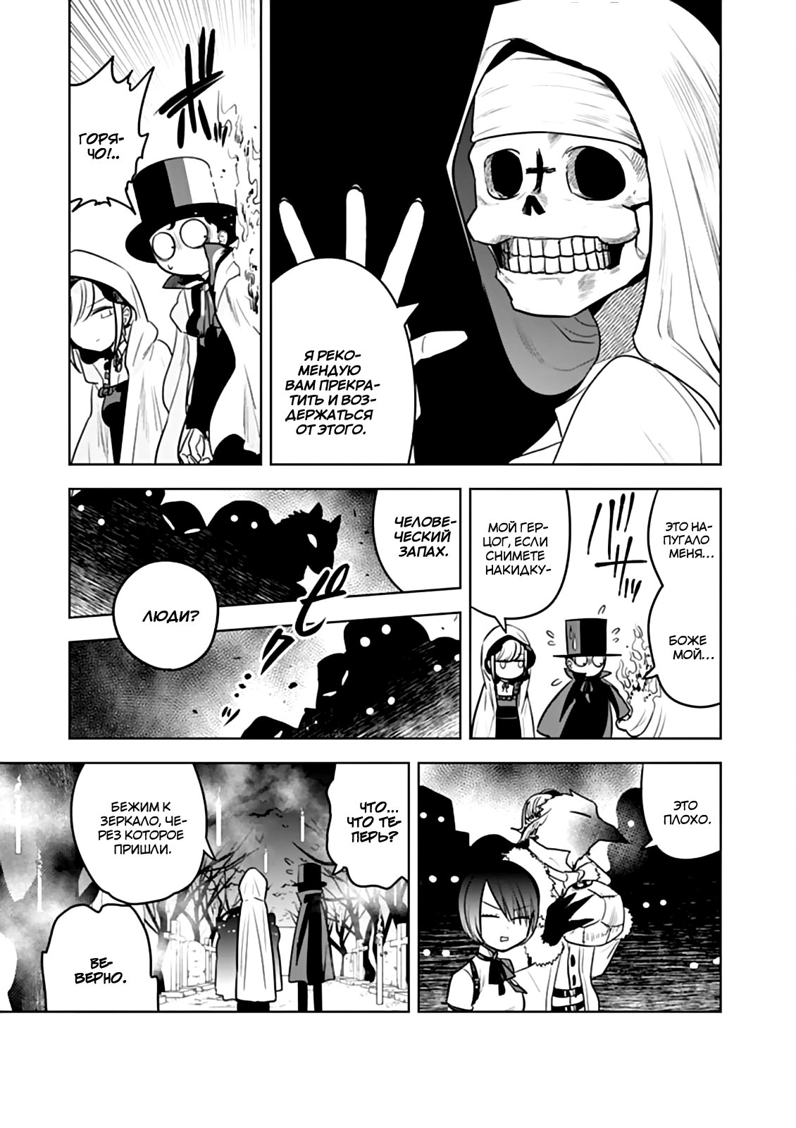 Манга Смертоносный герцог и его черная горничная - Глава 40 Страница 5