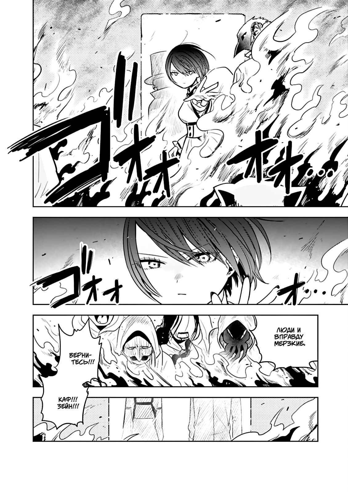 Манга Смертоносный герцог и его черная горничная - Глава 40 Страница 8