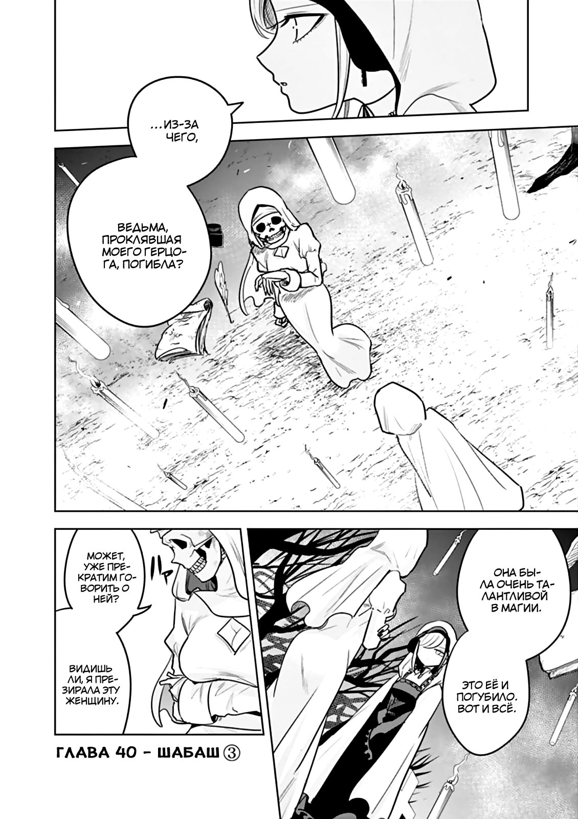 Манга Смертоносный герцог и его черная горничная - Глава 40 Страница 2