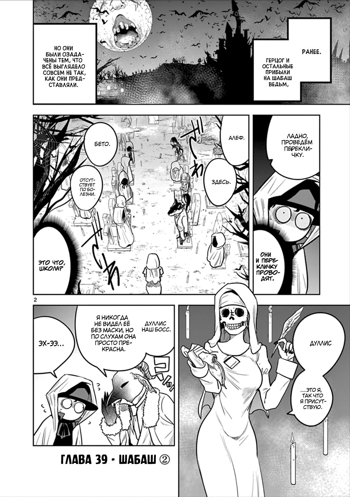 Манга Смертоносный герцог и его черная горничная - Глава 39 Страница 2