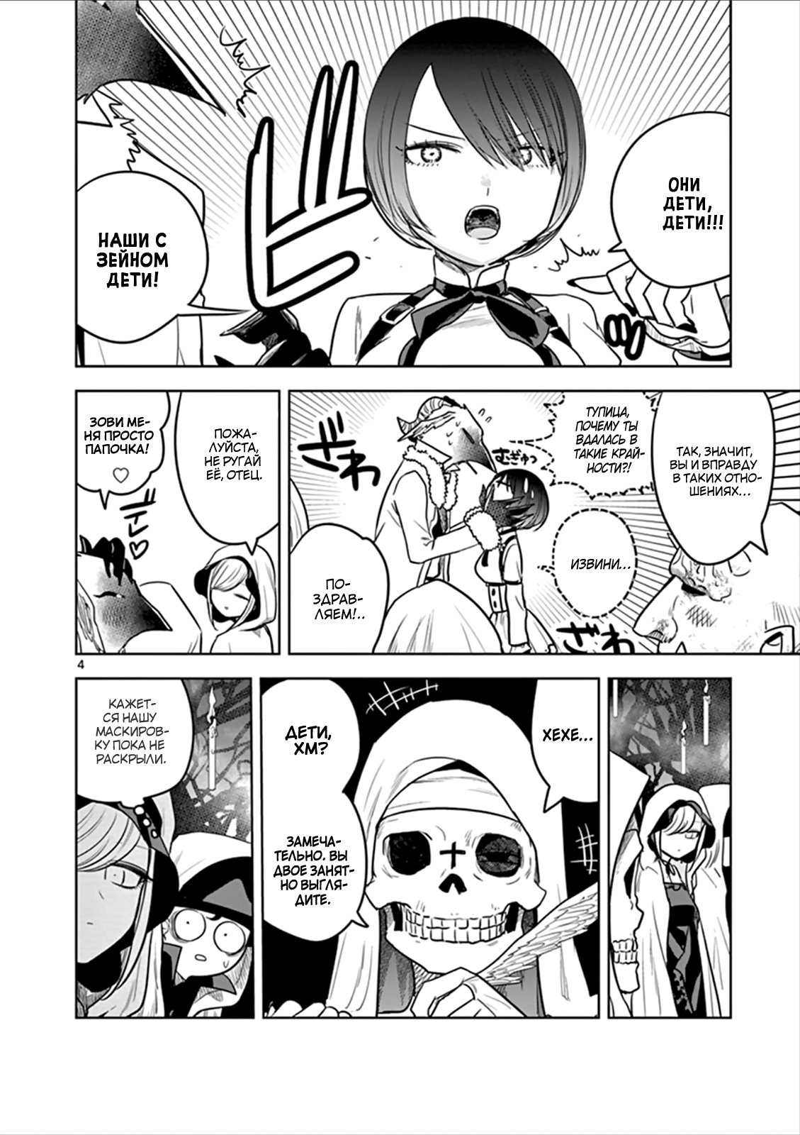 Манга Смертоносный герцог и его черная горничная - Глава 39 Страница 4