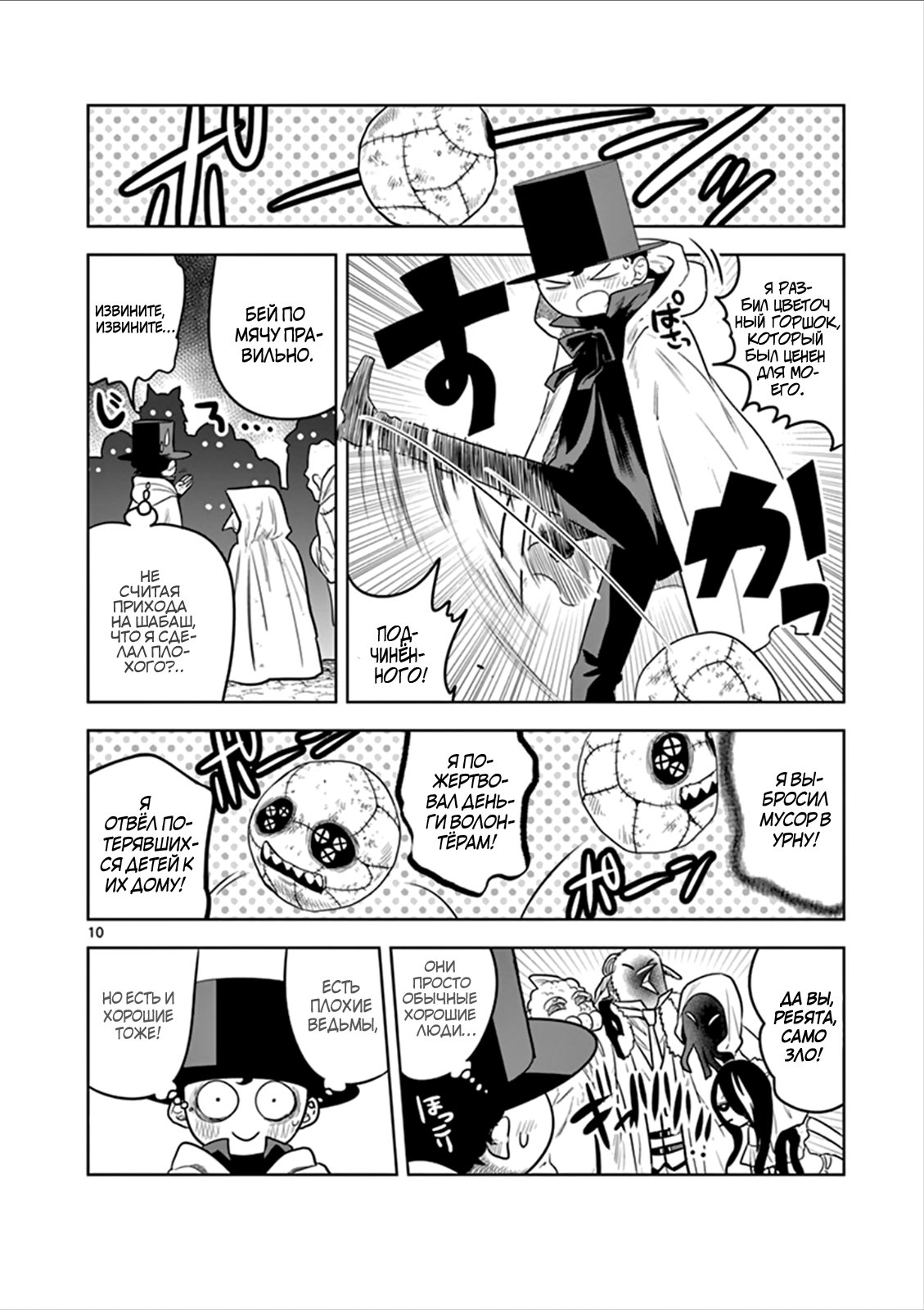 Манга Смертоносный герцог и его черная горничная - Глава 39 Страница 10