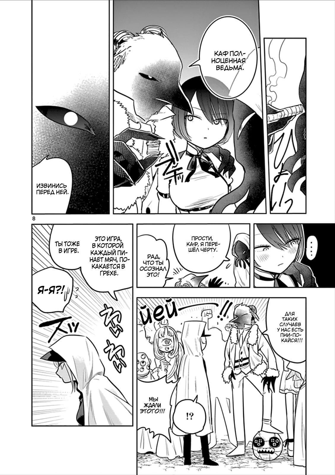 Манга Смертоносный герцог и его черная горничная - Глава 39 Страница 8