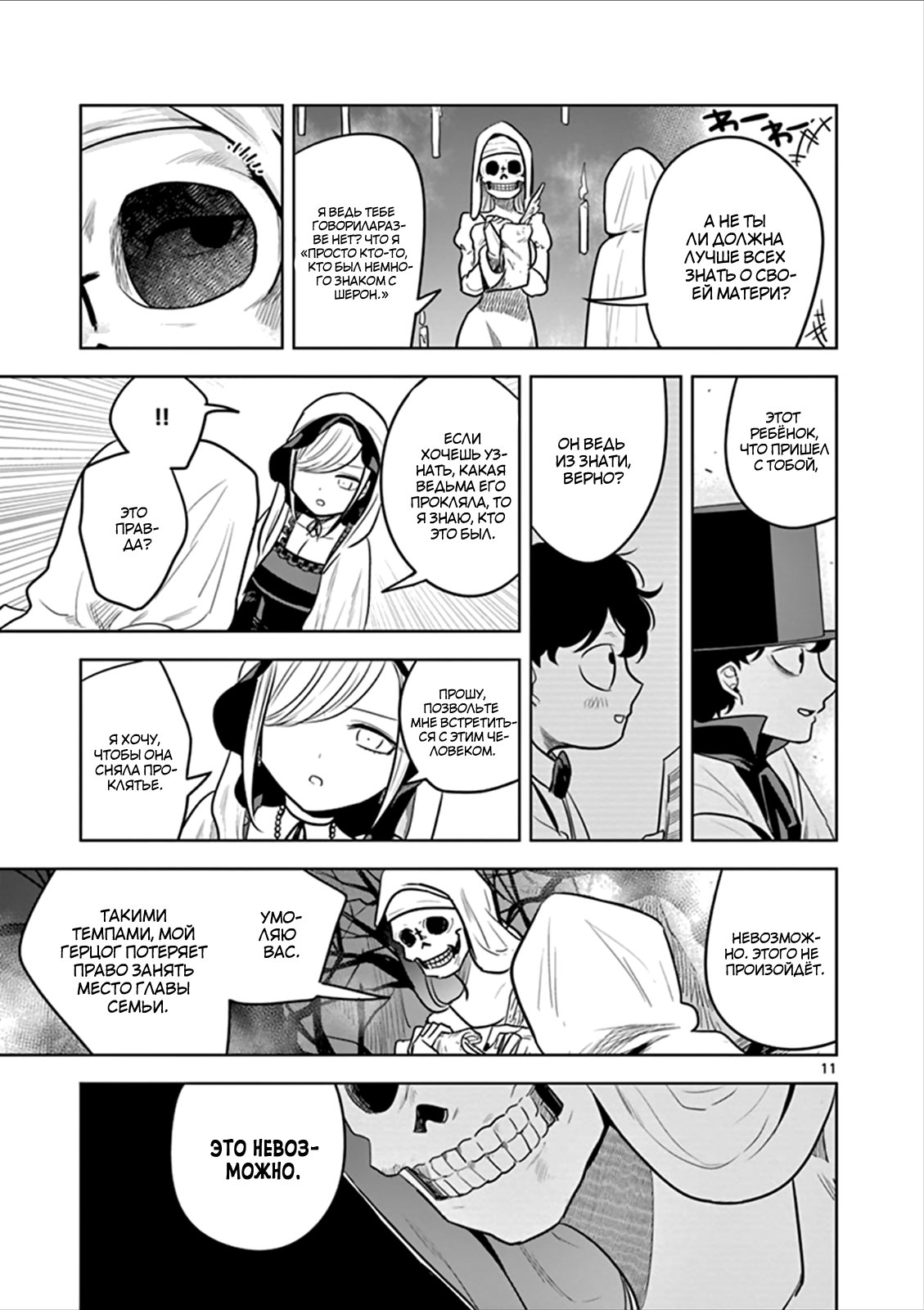 Манга Смертоносный герцог и его черная горничная - Глава 39 Страница 11