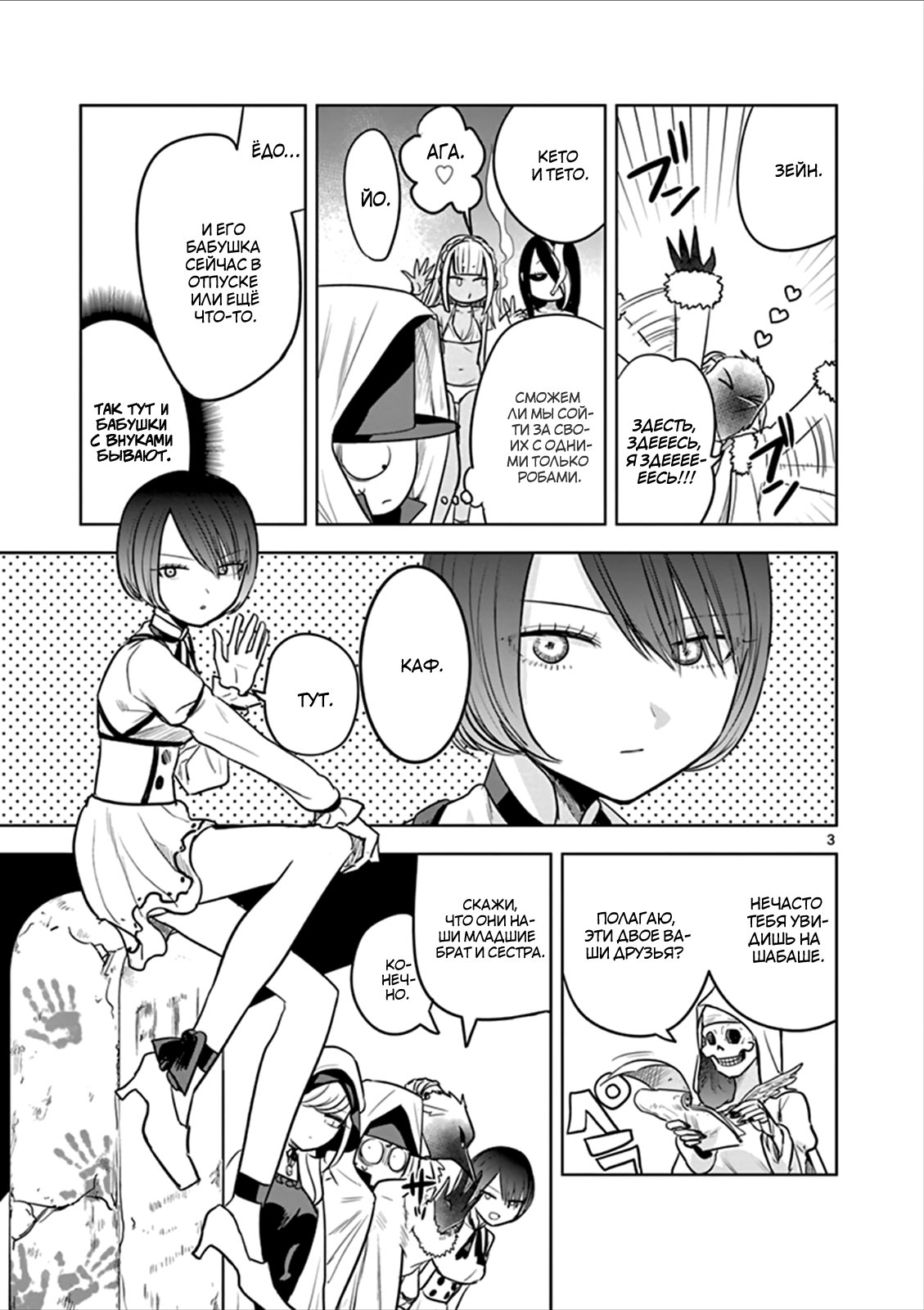 Манга Смертоносный герцог и его черная горничная - Глава 39 Страница 3