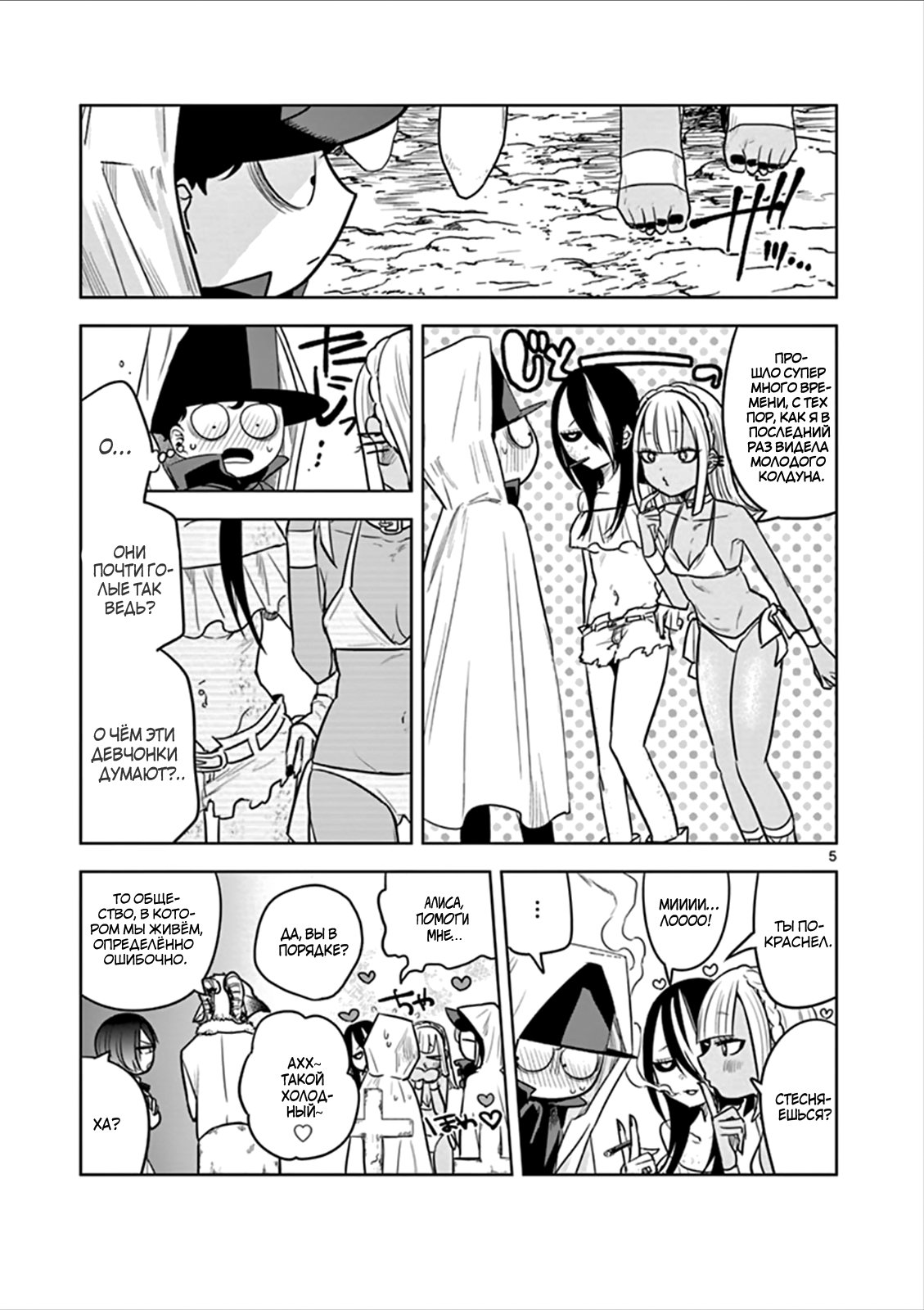 Манга Смертоносный герцог и его черная горничная - Глава 39 Страница 5