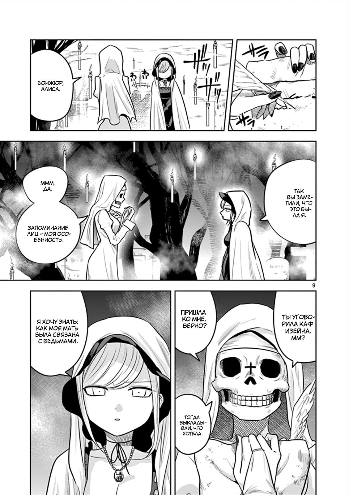 Манга Смертоносный герцог и его черная горничная - Глава 39 Страница 9