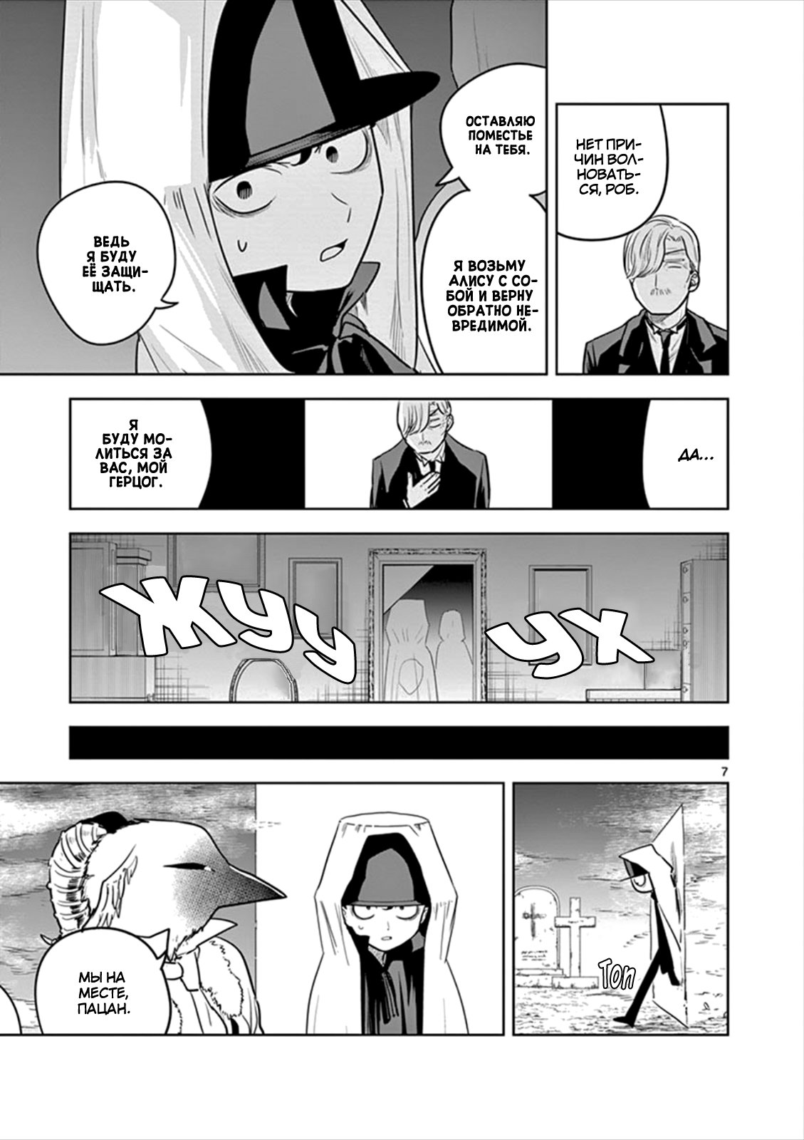 Манга Смертоносный герцог и его черная горничная - Глава 38 Страница 7