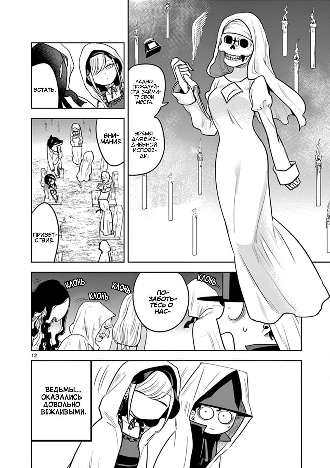 Манга Смертоносный герцог и его черная горничная - Глава 38 Страница 11