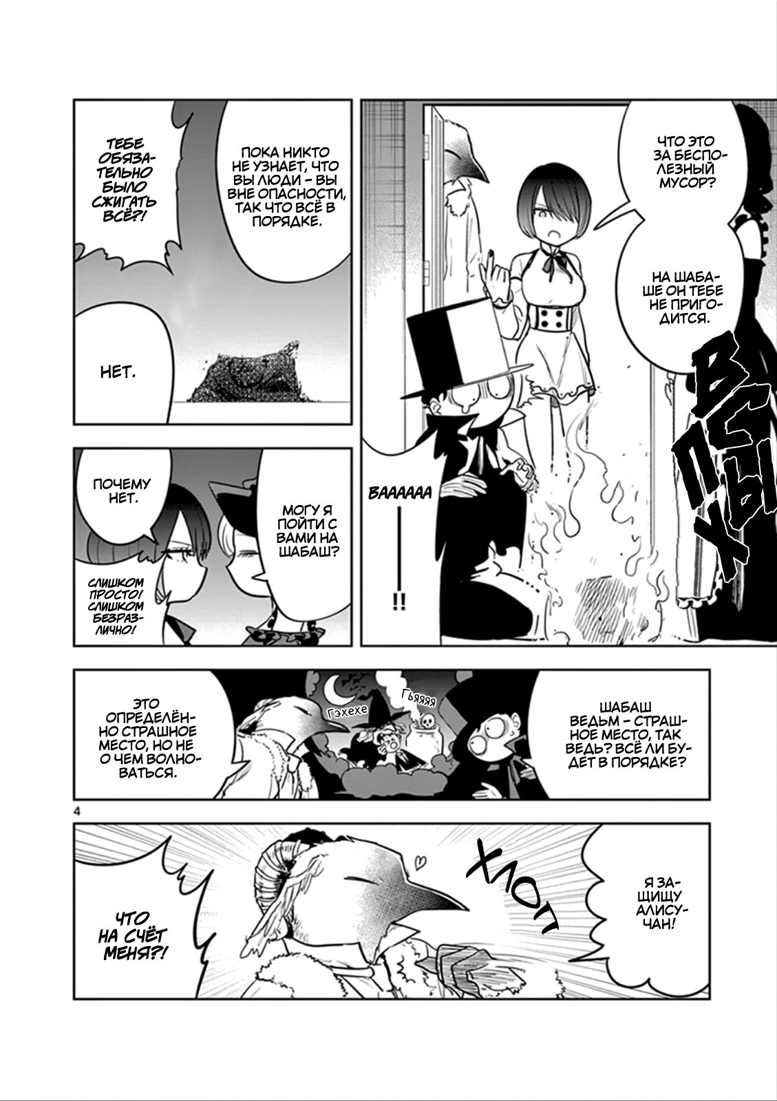 Манга Смертоносный герцог и его черная горничная - Глава 38 Страница 4