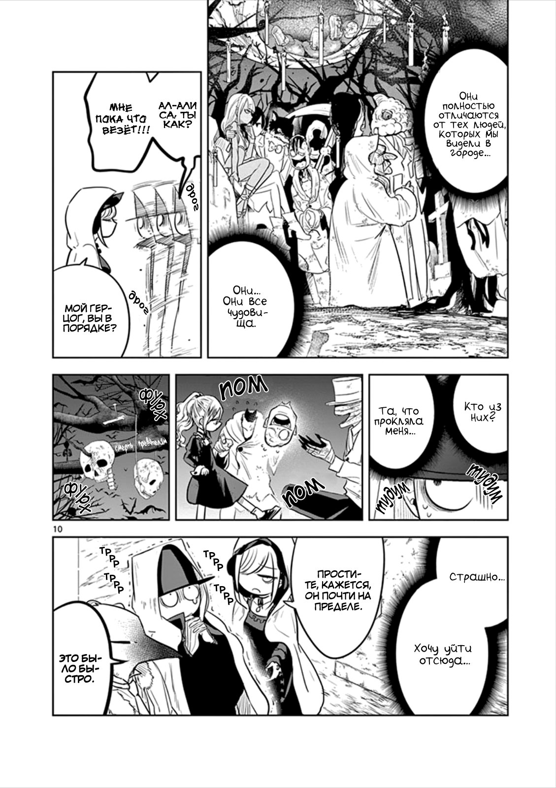 Манга Смертоносный герцог и его черная горничная - Глава 38 Страница 9