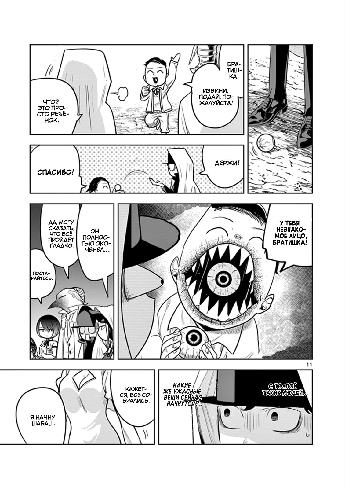 Манга Смертоносный герцог и его черная горничная - Глава 38 Страница 10