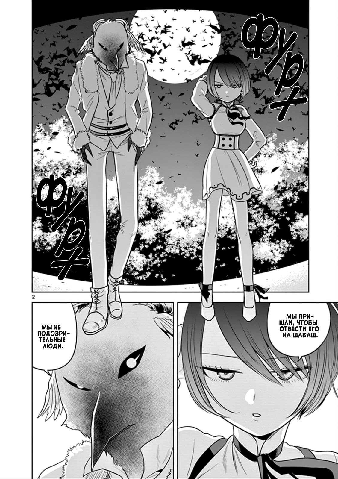 Манга Смертоносный герцог и его черная горничная - Глава 38 Страница 2