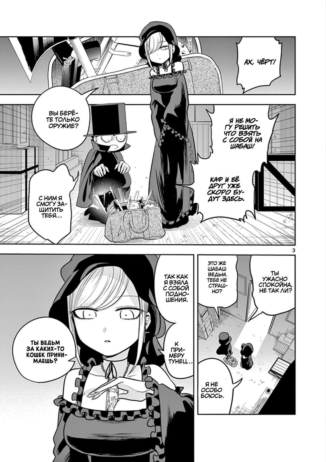 Манга Смертоносный герцог и его черная горничная - Глава 38 Страница 3