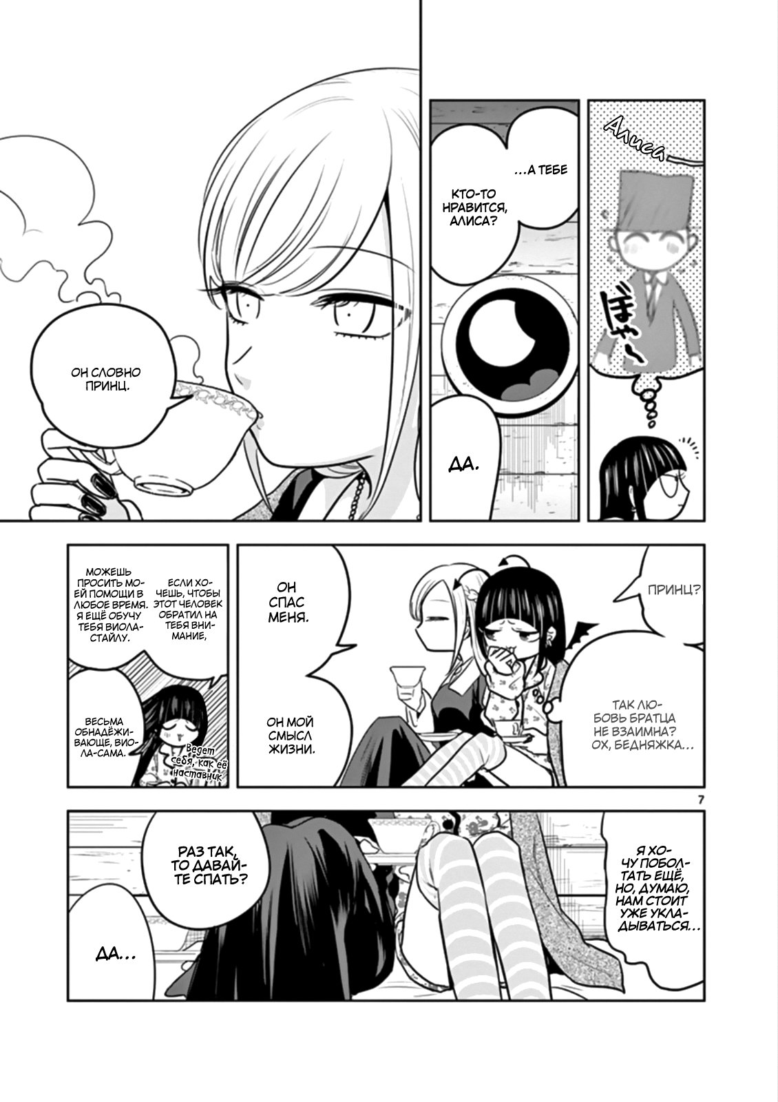 Манга Смертоносный герцог и его черная горничная - Глава 37 Страница 7