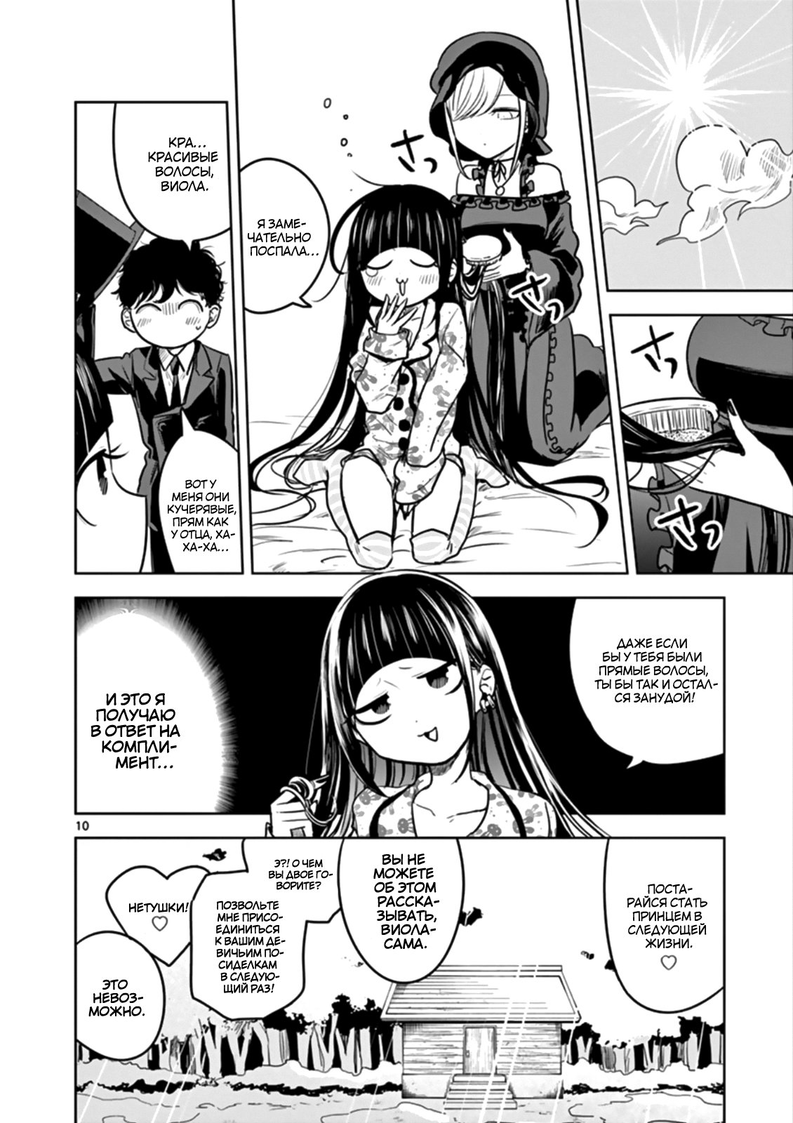 Манга Смертоносный герцог и его черная горничная - Глава 37 Страница 10