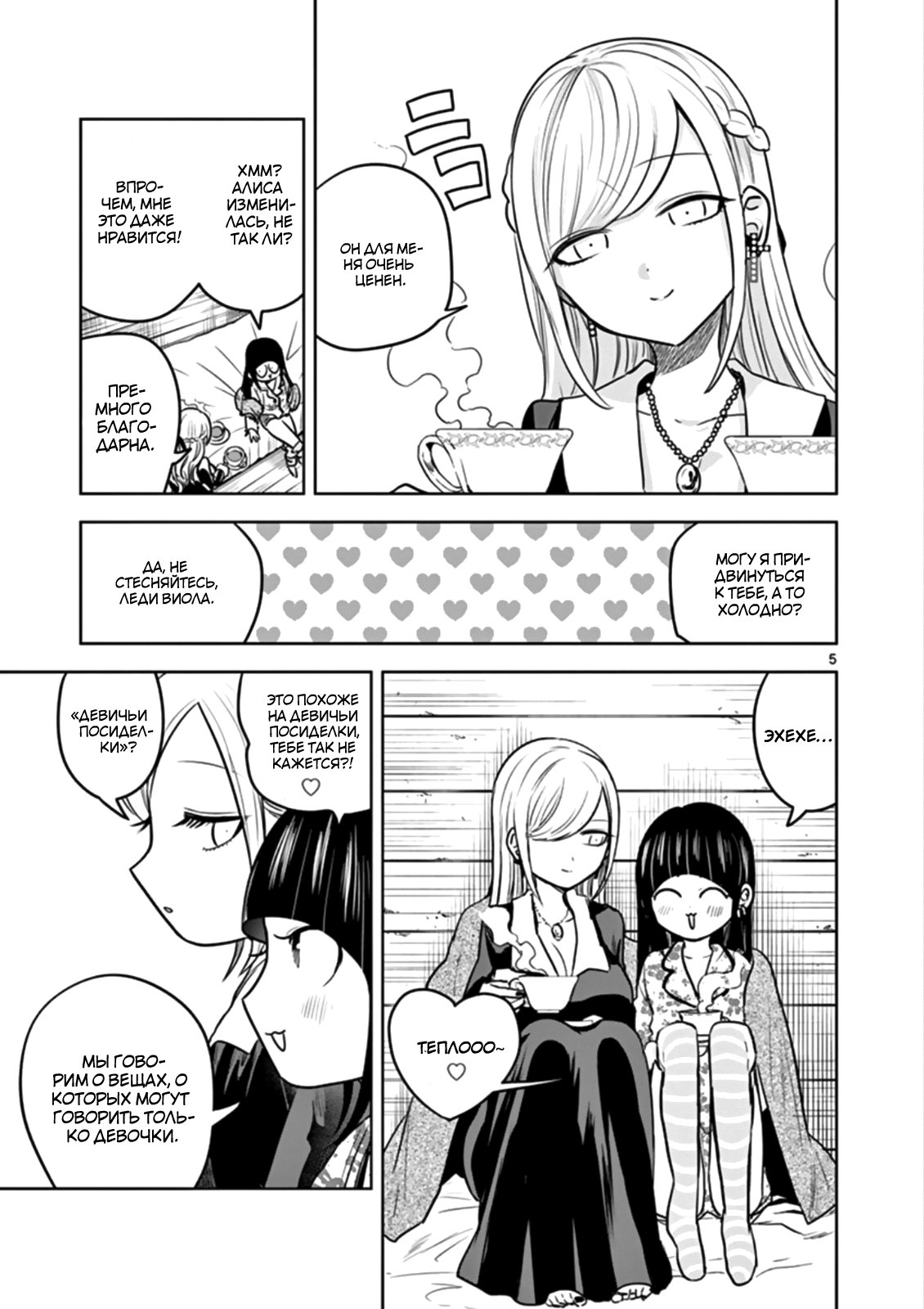 Манга Смертоносный герцог и его черная горничная - Глава 37 Страница 5