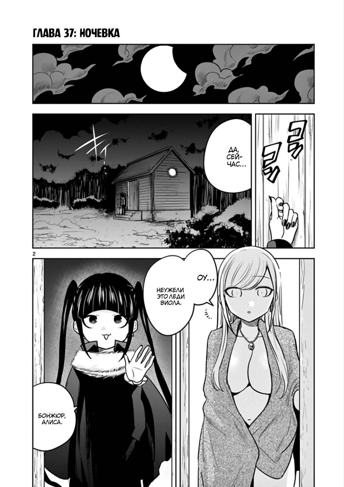 Манга Смертоносный герцог и его черная горничная - Глава 37 Страница 2