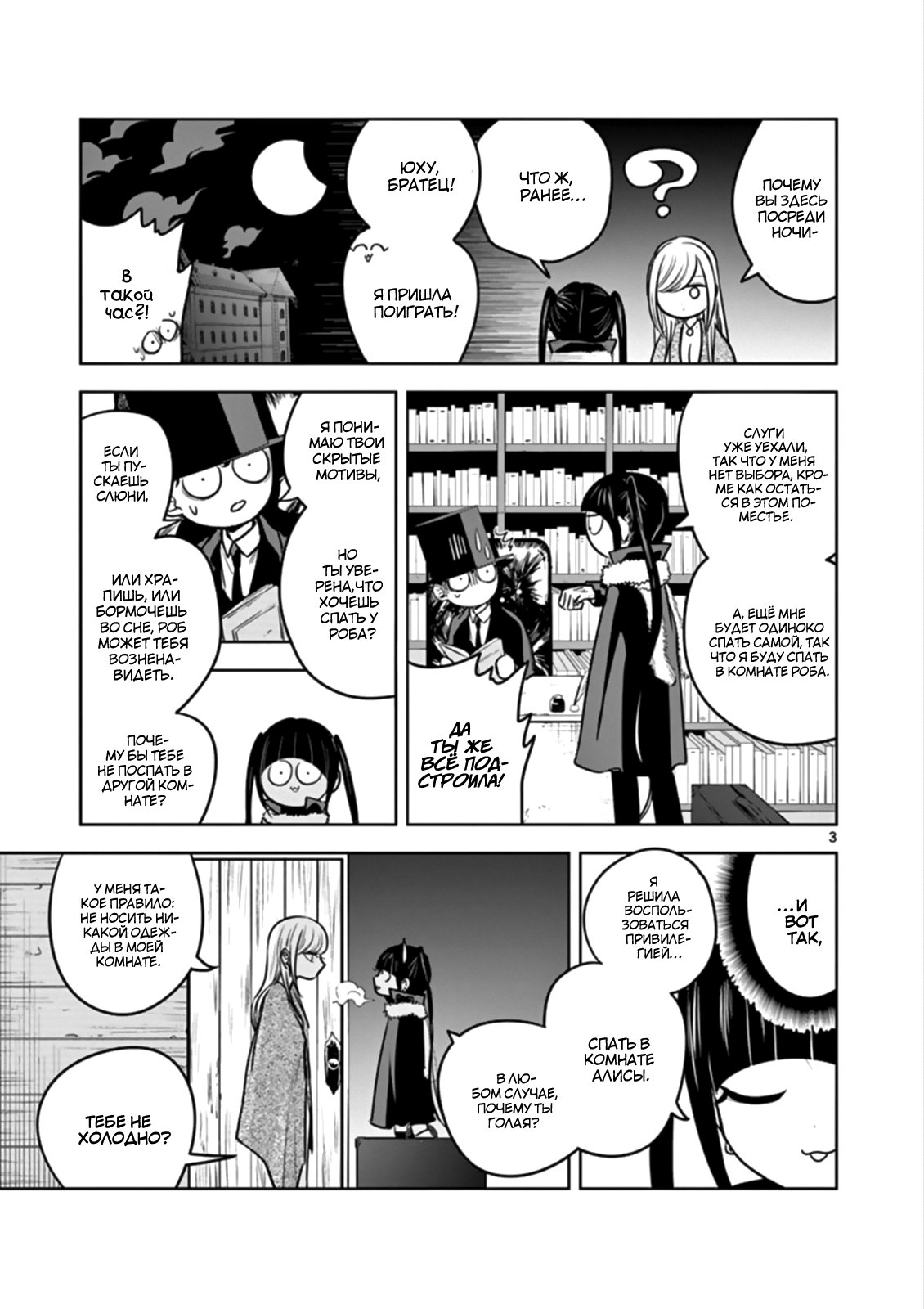 Манга Смертоносный герцог и его черная горничная - Глава 37 Страница 3