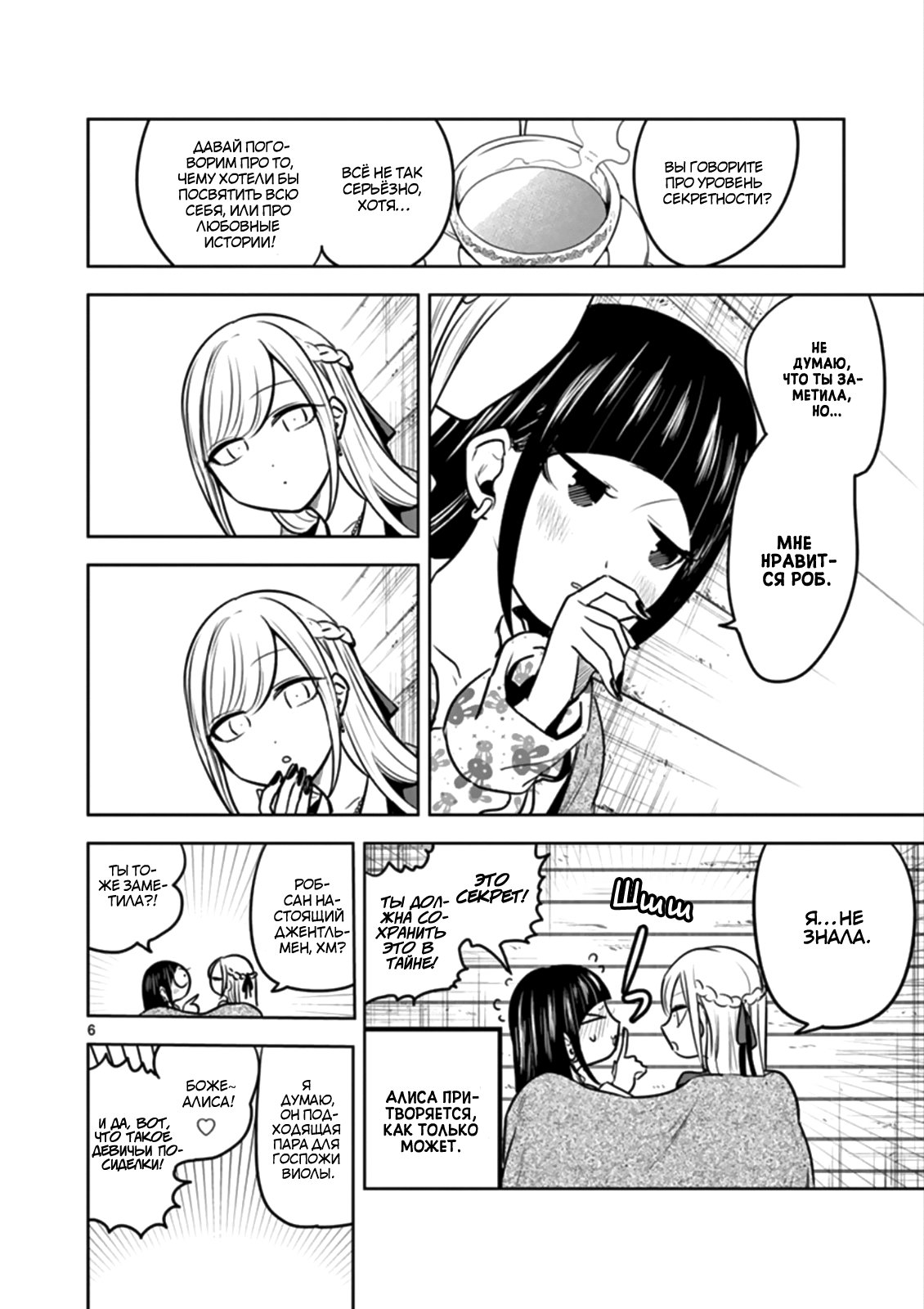 Манга Смертоносный герцог и его черная горничная - Глава 37 Страница 6