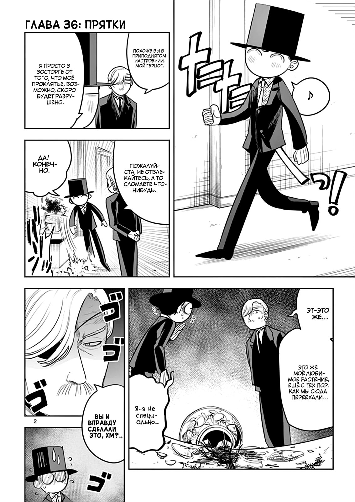 Манга Смертоносный герцог и его черная горничная - Глава 36 Страница 2