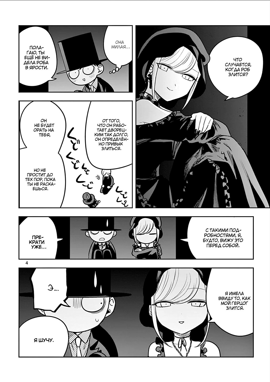 Манга Смертоносный герцог и его черная горничная - Глава 36 Страница 3